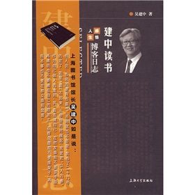 《建中讀書部落格日誌：人生感悟》