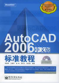 《AUTOCAD 2006中文版標準教程》