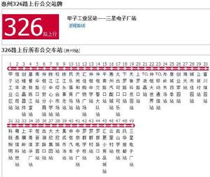 惠州公交326路