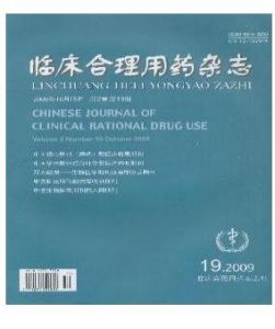 《臨床合理用藥雜誌》