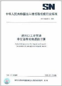 進出口工業甘油非甘油有機物質的計算