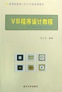 VB程式設計教程