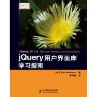 jQuery用戶界面庫學習指南