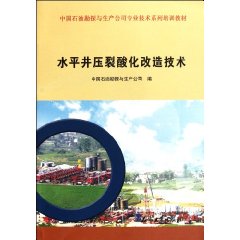 水平井壓裂酸化改造技術