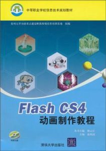 FlashCS4動畫製作教程