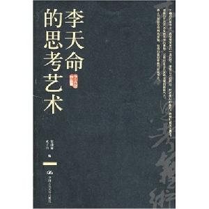 李天命作品集：李天命的思考藝術