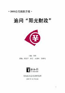 2009公民稅權手冊