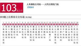 忻州公交103路