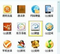 QQ硬碟2011Beta3版本頁面