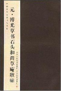 清·金農漆書王尚書古懷錄帖