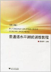 國語水平測試訓練教程