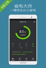 Android省電軟體