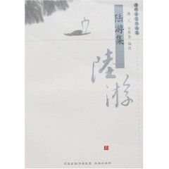 《陸游集》