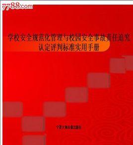 深圳市學校安全管理條例實施細則