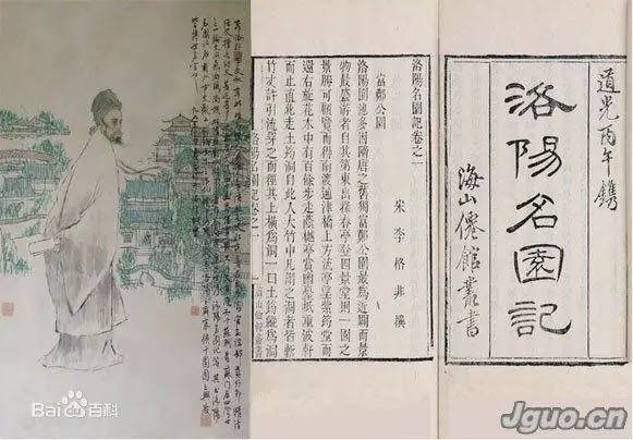 《洛陽牡丹記》