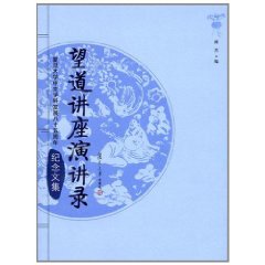 望道講座演講錄：復旦大學中文學科發展八十五周年紀念文集 