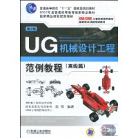 UG機械設計工程範例教程