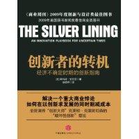 創新者的轉機:經濟不確定時期的創新指南