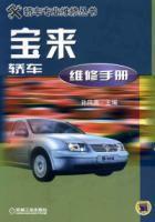 寶來轎車維修手冊