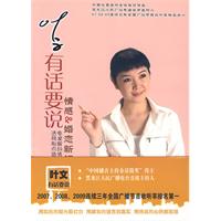 《葉文有話要說：情感婚戀新解碼》