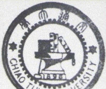 1921年7月合併改組後的交通大學標識