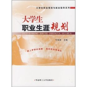 《大學生職業生涯規劃.