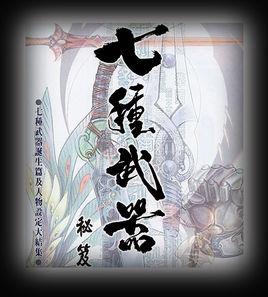 七種武器[古龍武俠小說系列]