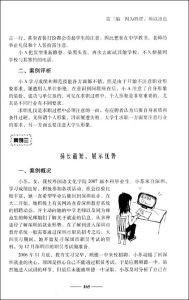 《揚帆：華南師範大學學生就業案例100例》插圖