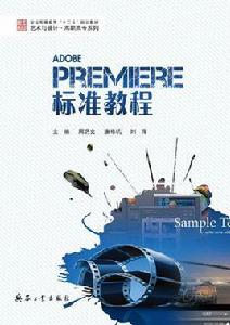 Premiere標準教程