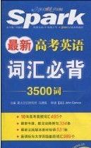 最新高考英語辭彙必背3500詞