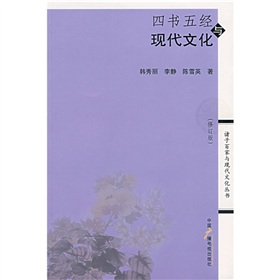 四書五經與現代文化