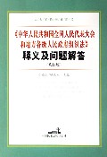 （圖）《中華人民共和國全國人民代表大會組織法》