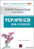 TCP/IP協定族