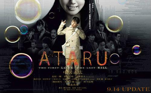 ATARU：最初的愛戀與最後的殺戮