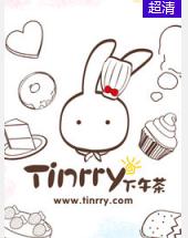 Tinrry 下午茶