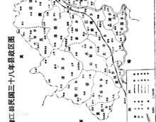 民國三十八年昌傅政區圖
