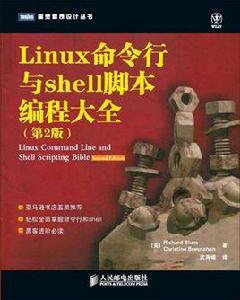 Linux命令行與shell腳本編程大全