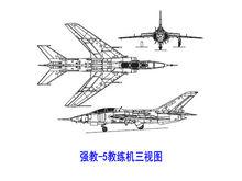 強教-5教練機三視圖