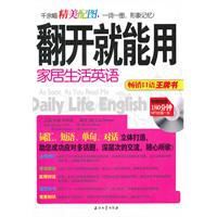 翻開就能用家居生活英語