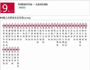 龍巖公交K9路