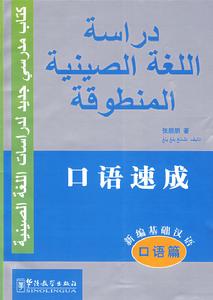 口語速成