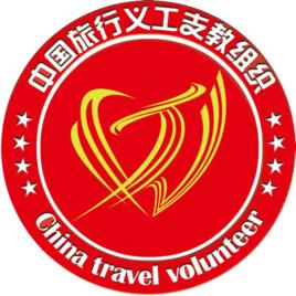中國旅行義工支教組織