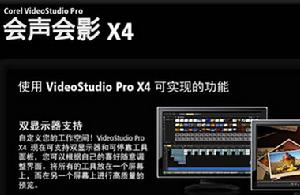 會聲會影X4軟體界面