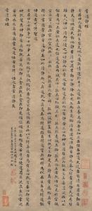 （圖）俞和 1362年作 書法 鏡心