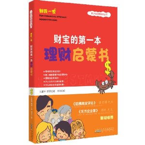 財寶的第一本理財啟蒙書