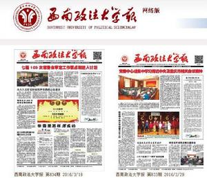 西南政法大學黨委宣傳部（新聞中心）記者團