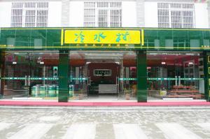 冷水村六安瓜片旗艦店