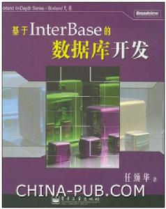 基於InterBaser的資料庫開發