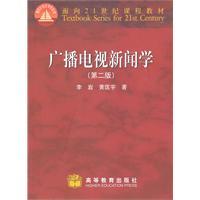 廣播電視新聞學[大學專業]