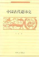 中國古代避諱史